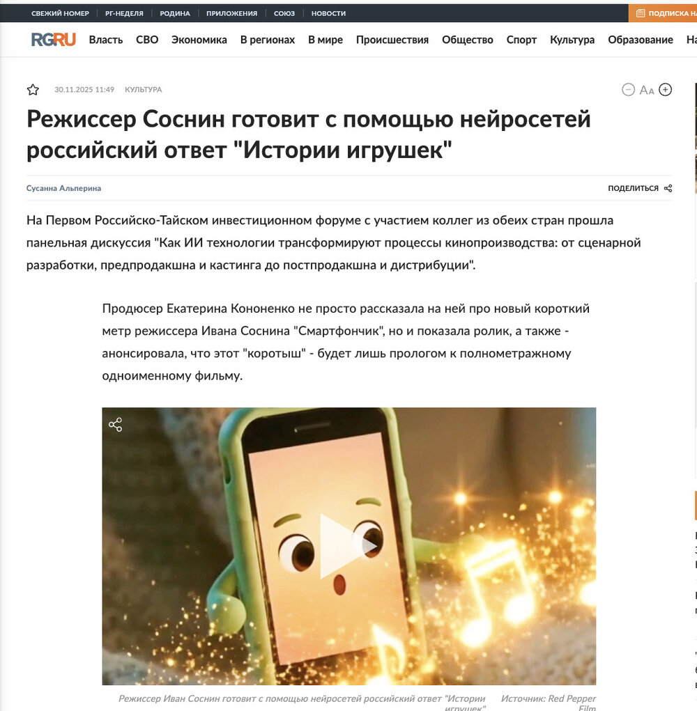 Статья Российской газеты